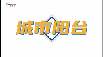 靚爆鏡！記者帶你打卡珠海城市陽(yáng)臺(tái)