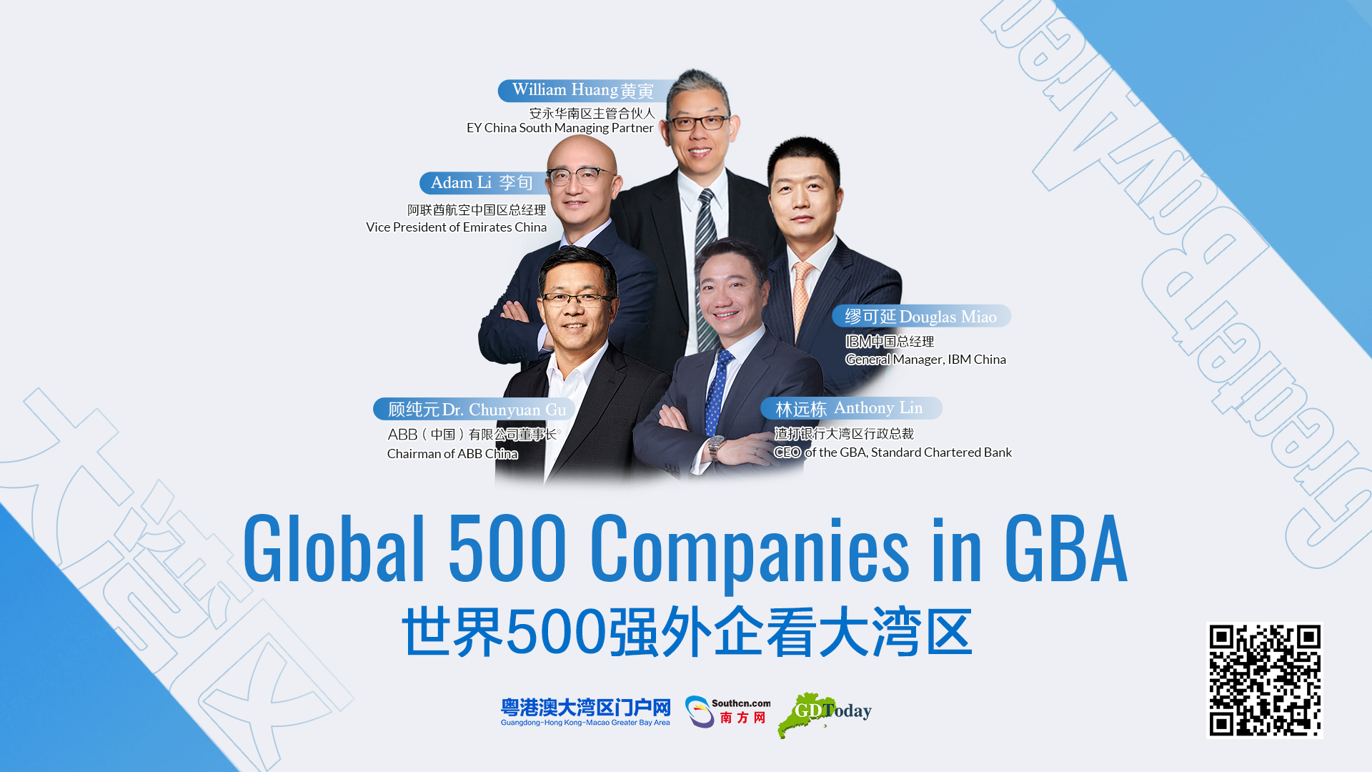 創(chuàng)新、有競爭力、綠色、開放... 這是世界500強外企眼中的粵港澳大灣區(qū)