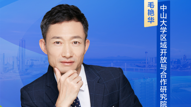 毛艷華：有法可依，橫琴合作區(qū)更可放手去干、大膽去闖