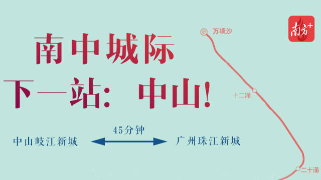 南中城際正式獲批！中山迎首條跨中心城區(qū)城際鐵路