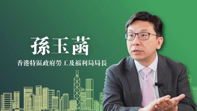 “超”班有嘢講｜香港勞福局局長孫玉菡：每年1億港元預(yù)算恒常安排“大灣區(qū)青年就業(yè)計劃”