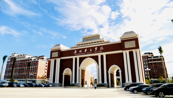 廣州華立學院（江門校區(qū)）