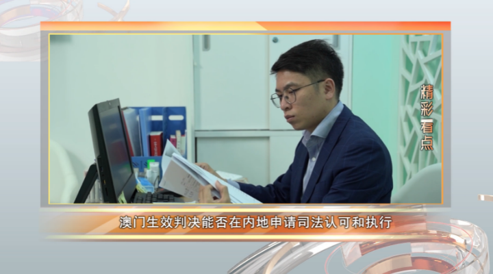 拿著澳門判決，能在內(nèi)地申請執(zhí)行嗎？