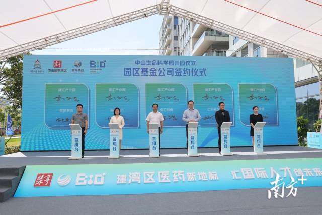 基金公司簽約，將為項目和產(chǎn)業(yè)注入金融活水。