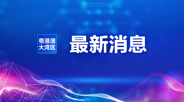 “港澳藥械通”醫(yī)療服務項目擬實行省級備案管理 限指定醫(yī)療機構使用