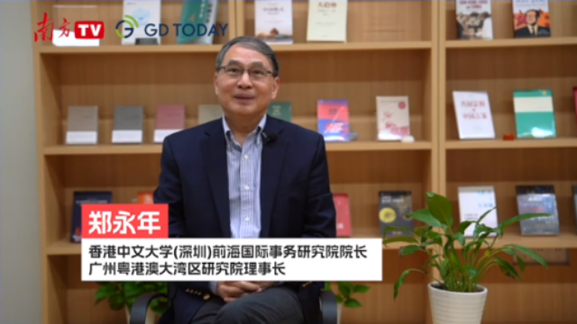 “灣”象更新 澎湃動(dòng)能｜鄭永年：打造大灣區(qū)人才樞紐，讓人才流動(dòng)起來