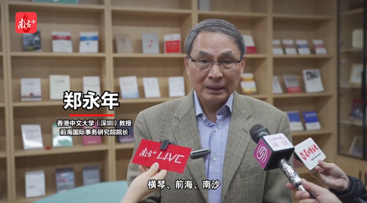 鄭永年：前海要做好“深港融合”大文章，推動(dòng)香港再次輝煌