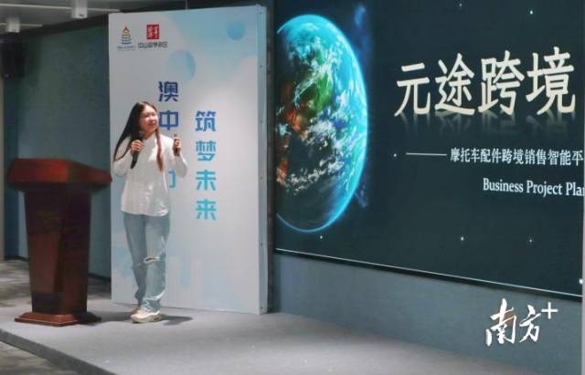 澳門青年優(yōu)秀創(chuàng)業(yè)項目團隊進行創(chuàng)業(yè)項目展示。 南方拍客 梁詩婷 供圖