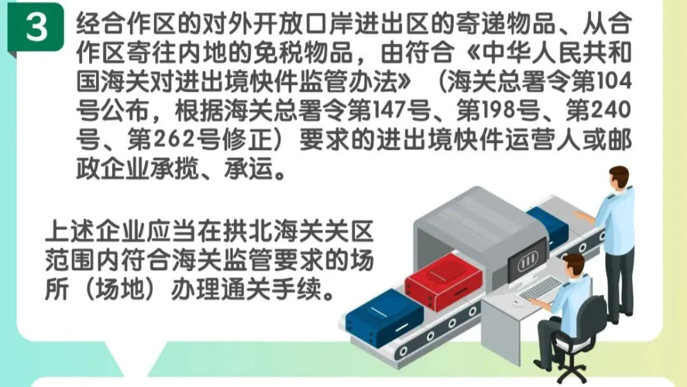 封關(guān)運(yùn)行后，橫琴免稅物品怎么寄？