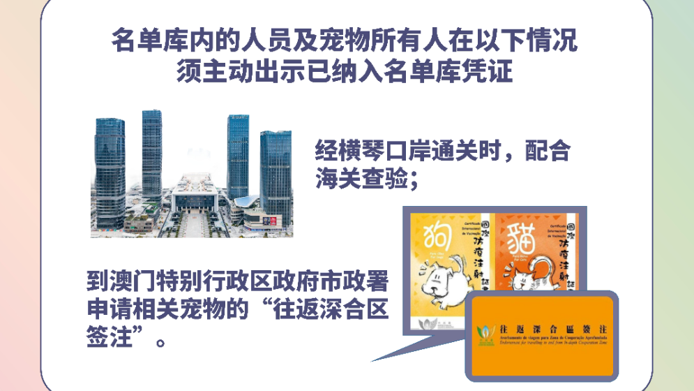 貓狗可以辦簽注！澳門(mén)居民可攜寵物便利往返琴澳
