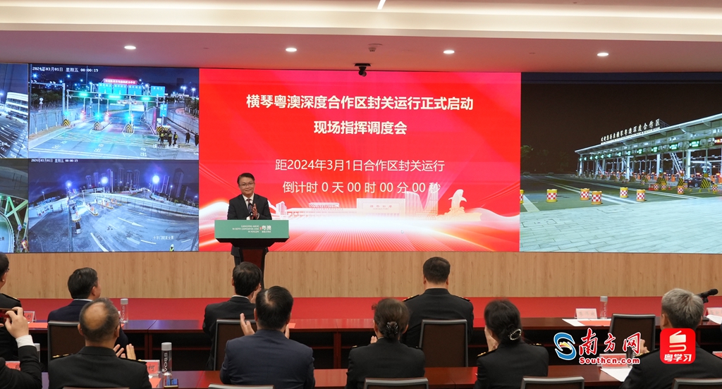 橫琴粵澳深度合作區(qū)分線管理封關(guān)運行正式實施。