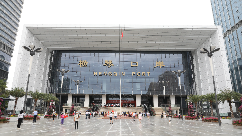 橫琴封關(guān)運(yùn)行“半月考”：約28萬人次“一次過檢”，驗(yàn)放相關(guān)動植物產(chǎn)品超411余批次