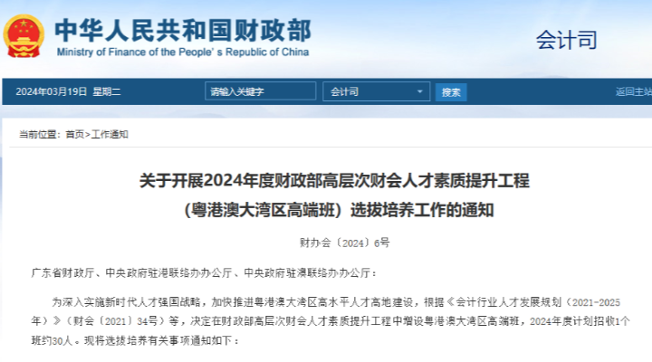 4月7日截止報名！這個面向大灣區(qū)財會人才的高端班正在招收學(xué)員