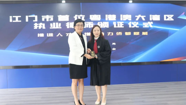 江門積極推進(jìn)大灣區(qū)律師執(zhí)業(yè)試點助力區(qū)域法律服務(wù)融合發(fā)展共促灣區(qū)法治建設(shè)