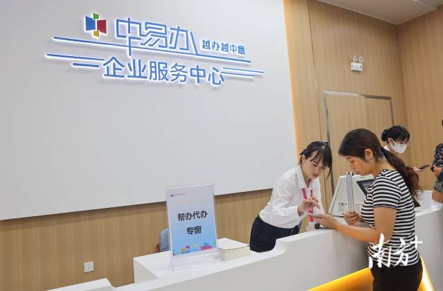 “中易辦”。