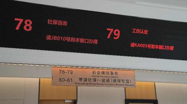 “粵澳社保跨境一網(wǎng)通”上線兩地民生服務(wù)深度融通
