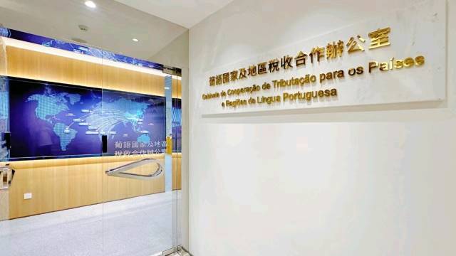 葡語辦成立兩周年，助力琴澳一體化高水平開放