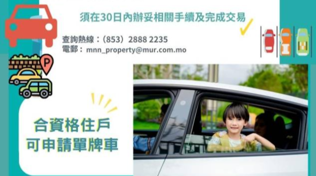 橫琴“澳門(mén)新街坊”停車(chē)位24日公開(kāi)發(fā)售，28.8萬(wàn)元起