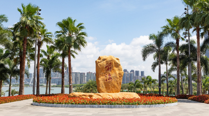 攜手向“新”，融創(chuàng)未來——深圳前海成港青北上創(chuàng)業(yè)沃土