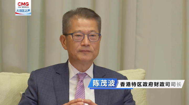 陳茂波：大灣區(qū)機(jī)遇處處，對(duì)香港信心滿滿！