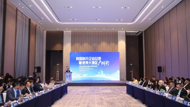 跨國(guó)藥企灣區(qū)行：總裁們看好大灣區(qū)生物醫(yī)藥發(fā)展前景