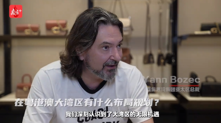 泰佩思琦集團(tuán)亞太區(qū)總裁、蔻馳亞太區(qū)總裁兼首席執(zhí)行官楊葆焱：“計(jì)劃在粵港澳大灣區(qū)新開(kāi)10家門(mén)店”（南