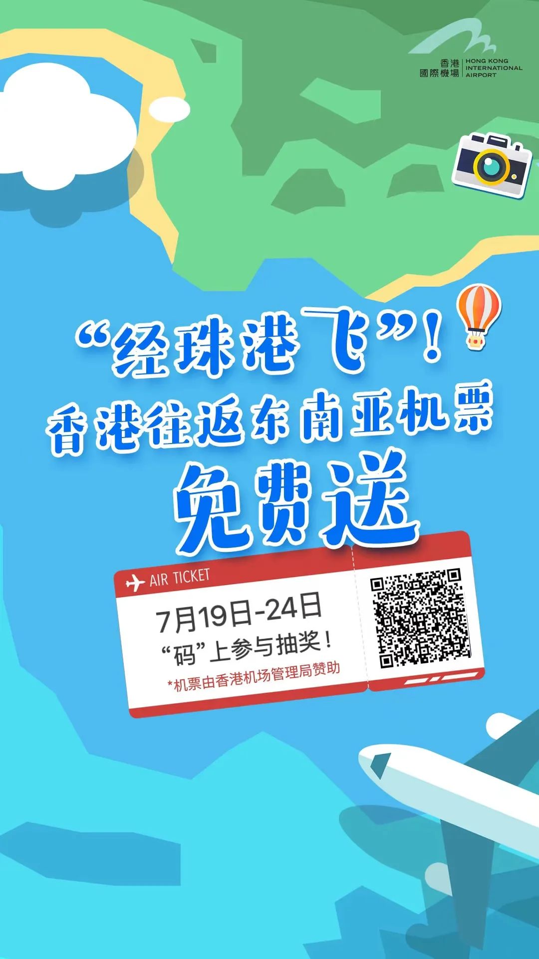 出國旅游，抽免費往返機票！