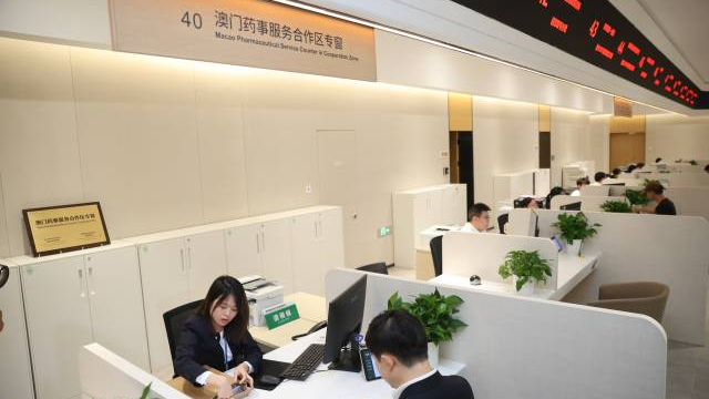 內(nèi)地首個澳門藥事服務(wù)窗口在橫琴啟用，對跨境藥品注冊影響幾何？
