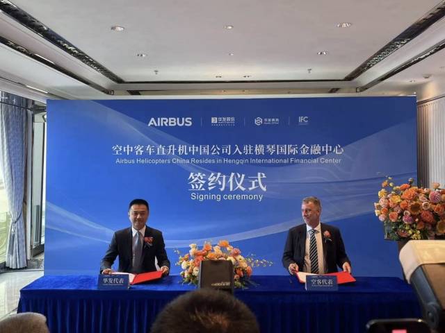正式簽約！空客直升機中國公司總部入駐橫琴