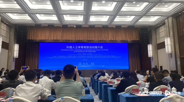 外籍人士來粵商旅活動推介會。