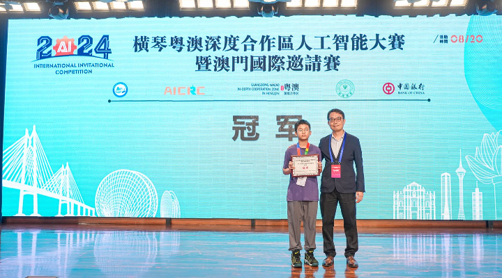2024橫琴人工智能大賽暨澳門國際邀請(qǐng)賽開賽
