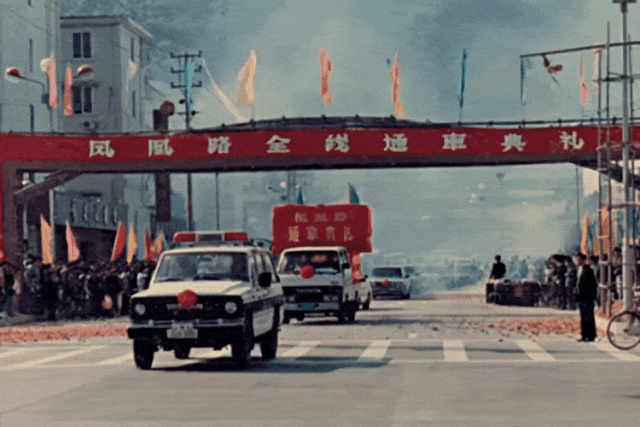 1992年，鳳凰路全線通車。
