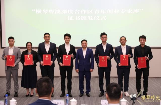 橫琴澳門(mén)青年創(chuàng)新創(chuàng)業(yè)基地授牌  曾遙/攝