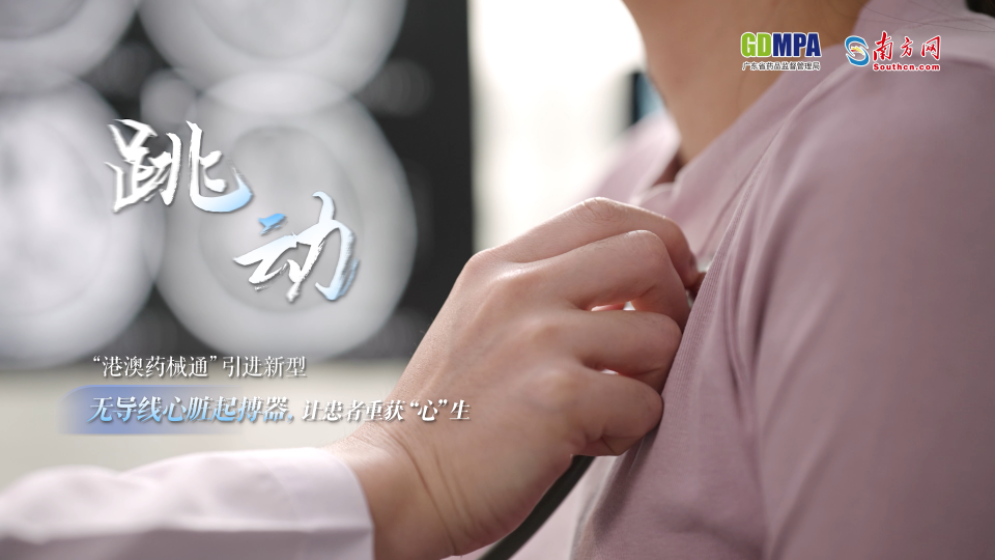 “港澳藥械通”三載惠民生 藥械品種擴至76種