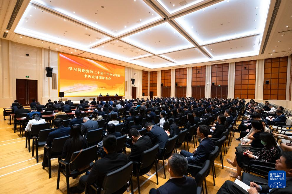 8月27日，學(xué)習(xí)貫徹黨的二十屆三中全會精神中央宣講團(tuán)在澳門特區(qū)為中央駐澳機(jī)構(gòu)和中資企業(yè)宣講。新華社記者 張金加 攝