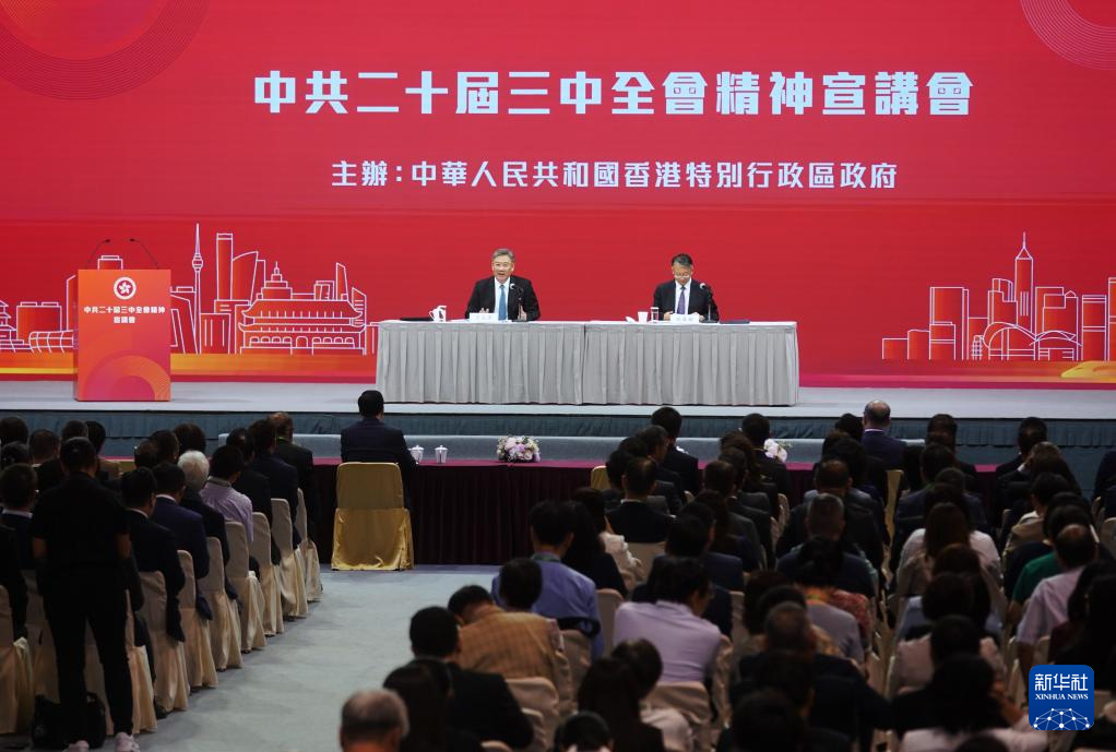 8月26日，學(xué)習(xí)貫徹黨的二十屆三中全會精神中央宣講團在香港特別行政區(qū)為社會各界人士宣講。新華社記者 王申 攝