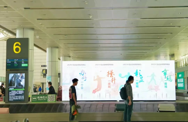 白云國際機場內的十五運會海報。圖源白云機場發(fā)布
