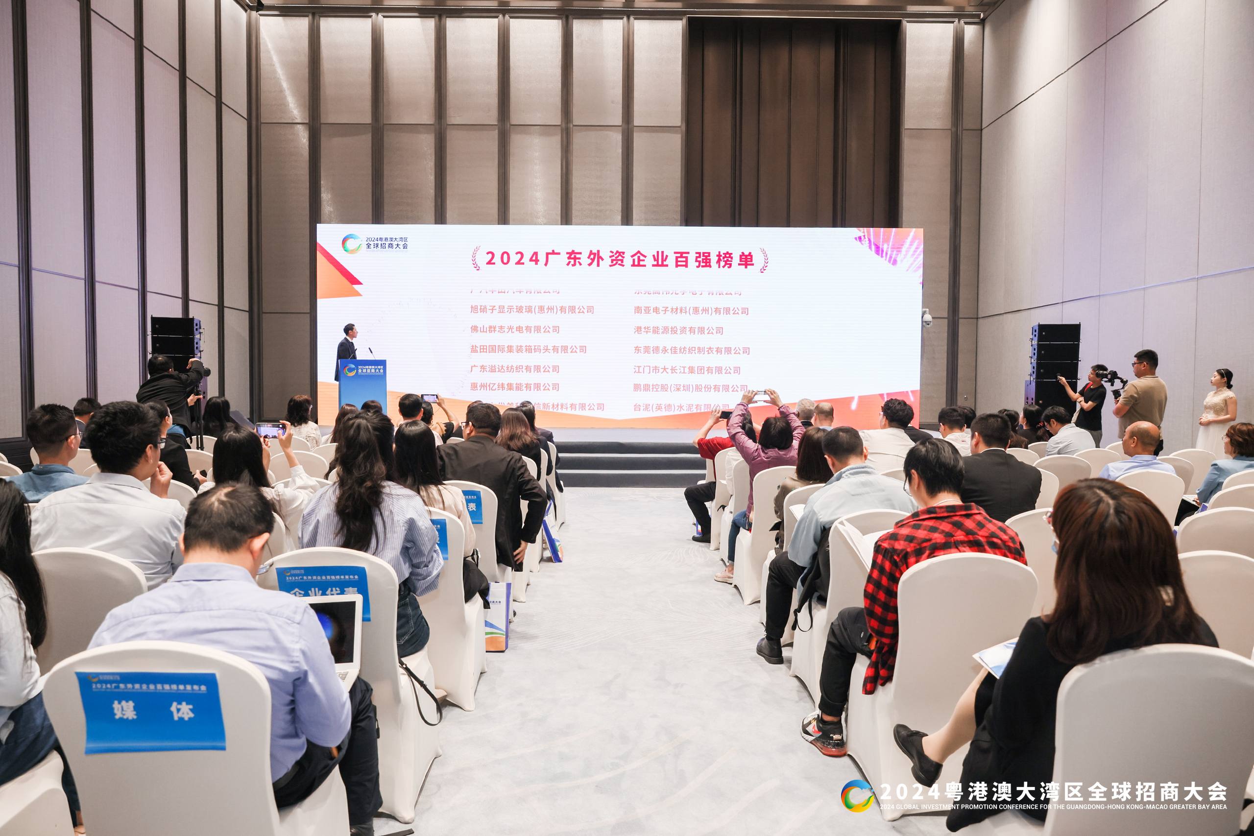 “2024廣東外資企業(yè)百強榜單”發(fā)布。主辦方供圖