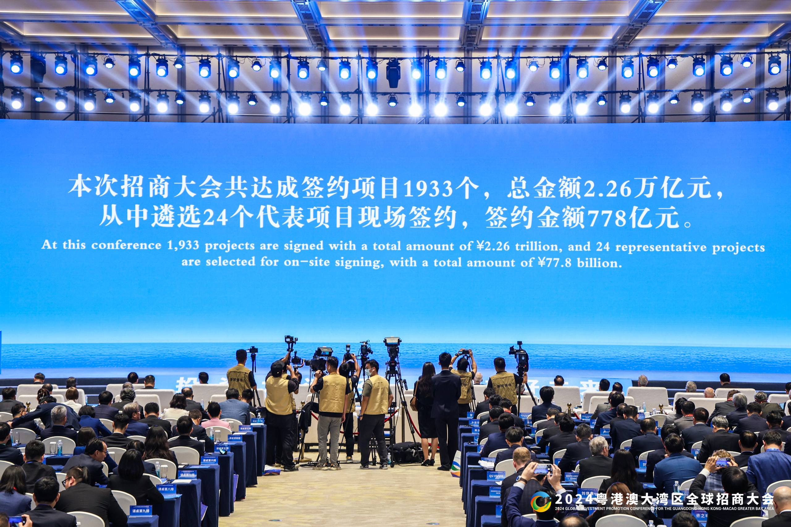 2024粵港澳大灣區(qū)全球招商大會(huì)共達(dá)成項(xiàng)目1933個(gè)、資金總額2.26萬億元。主辦方供圖