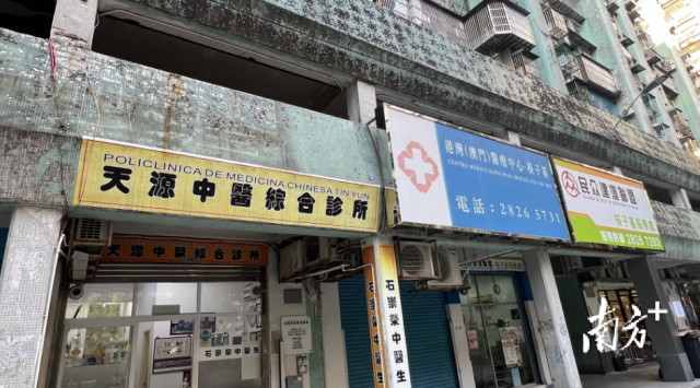 位于澳門筷子基社區(qū)醫(yī)療中心的中醫(yī)綜合診所。 董益華 攝