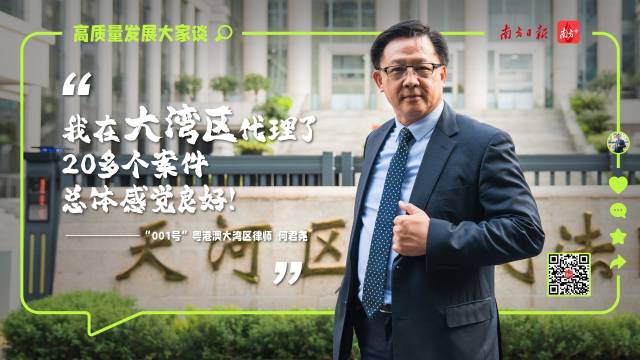 大灣區(qū)律師“001號”，如何在內(nèi)地辦案？