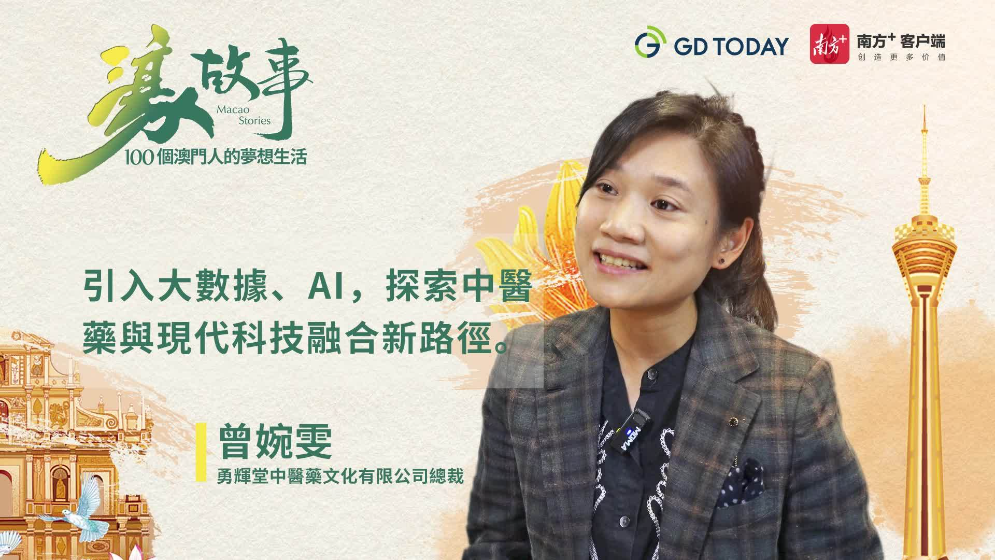 澳門青年曾婉雯：留學(xué)歸來選擇橫琴，用大數(shù)據(jù)“挖掘”中醫(yī)精準(zhǔn)度