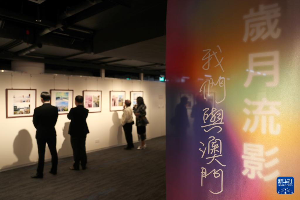11月23日，在位于澳門歷史城區(qū)核心區(qū)的M8澳門八號，游客參觀“歲月流影——我們與澳門一起成長”攝影展。