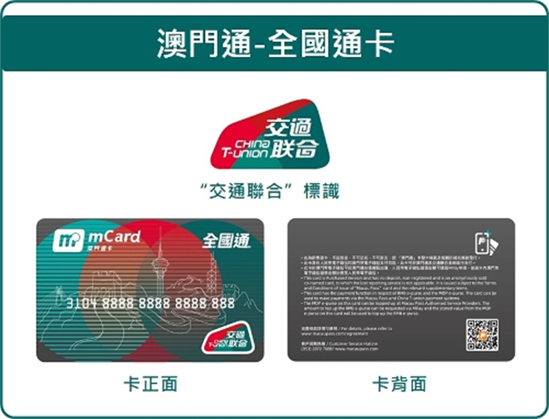 “澳門通—全國通”卡樣式。澳門特別行政區(qū)政府交通事務(wù)局供圖