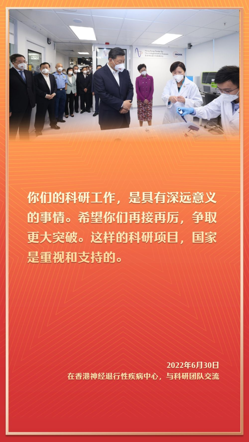 2022年6月30日，在香港神經(jīng)退行性疾病中心，與科研團(tuán)隊(duì)交流。