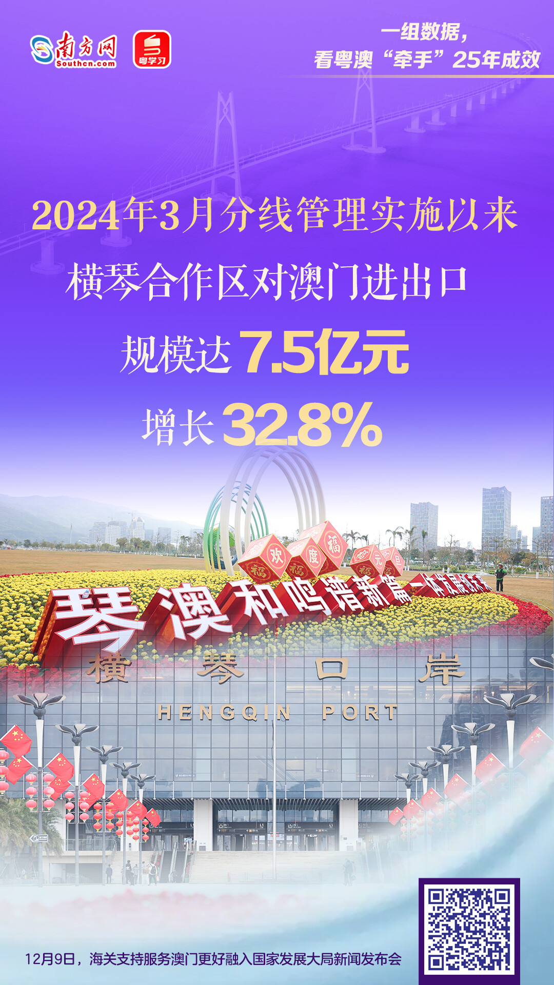 一組數(shù)據(jù)，看粵澳“牽手”25年成效