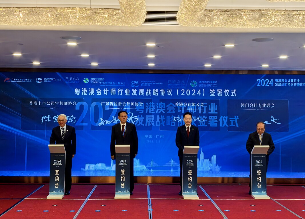 粵港澳四家會計專業(yè)團體簽署戰(zhàn)略合作協(xié)議。劉灝攝
