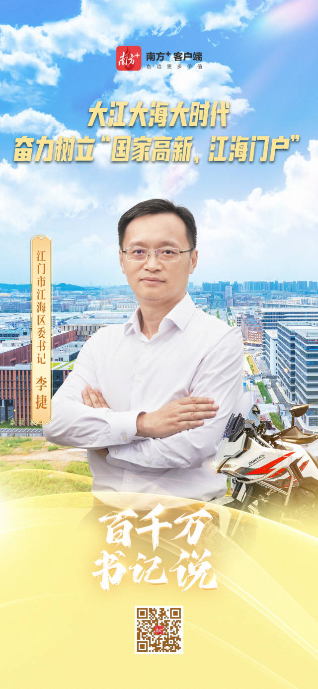 國(guó)家高新、江海門戶！江門江海奮力打造珠西產(chǎn)業(yè)樞紐
