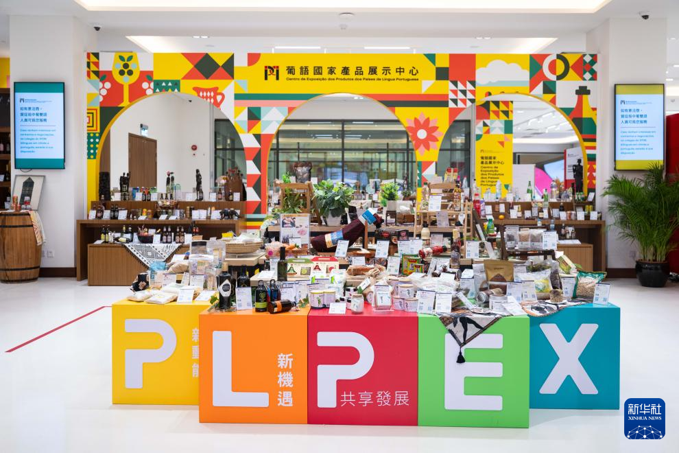 這是8月15日拍攝的中國與葡語國家商貿(mào)合作服務(wù)平臺綜合體大樓內(nèi)的葡語國家產(chǎn)品展示中心。新華社發(fā)（張金加 攝）