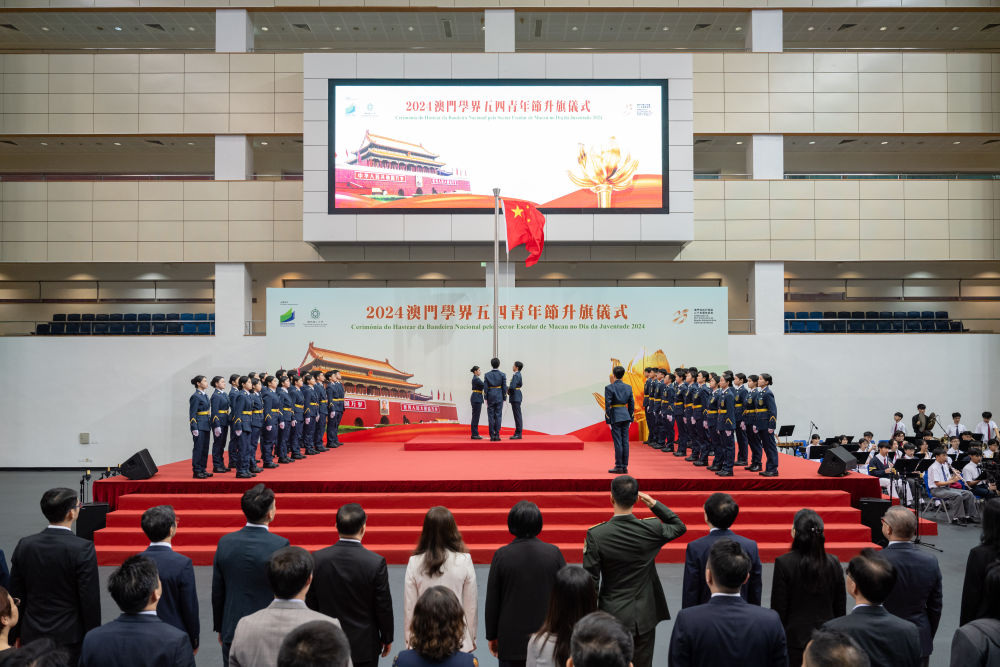 2024年5月4日，澳門學(xué)界升旗隊參加“澳門學(xué)界五四青年節(jié)升旗儀式”。
